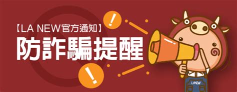 騙人錢財報應|小心成為網路詐騙的受害者